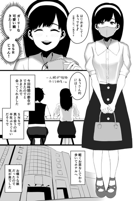 先週末のオフパコレポ漫画です💕
顔写真とかは交換せずに会ったのでどんな娘が来るのかなって思いましたが、マジで可愛い娘が来たのでびっくりしました😊
今後もこういう幸せなえっちができるように男を磨きます👊 