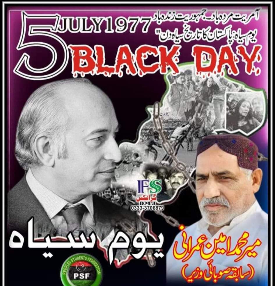 پاکستان پیپلزپارٹی کی قیادت اور کارکنوں نے آئین اورجمہوریت کا بھرپور دفاع کیا ہےملک میں جمہوریت پاکستان پیپلزپارٹی کی قیادت اورکارکنوںبکی عظیم جدوجہد کاثمر ہے 
شہید بھٹو اور شہید بینظیر کے افکار کے مطابق جمہوریت کو مضبوط کرکے ملک کو فلاحی ریاست بنائیں گے۔
 میر محمد امین عمرانی🇱🇾