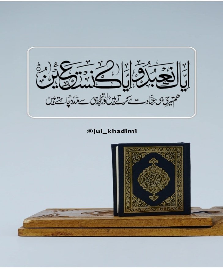 Mj_Hazarvi3's tweet photo. #انّا_نَحۡنُ_نَزَّلۡنَا_الذِّكۡرَ_وَ_اِنَّا_لَهٗ_لَحٰـفِظُوۡنَ
#Quran_is_our_soul
#islamicpost
#islamic
#islamic_knowledgee
#islamic_picture
#islamicquotes
#Islamic_post
#bestphotochallenge
#BestPhotographyChallengeio
#picturechallenge
#photo
#challenge
@Mj_qazi3 https://t.co/D5WXGOo7XD