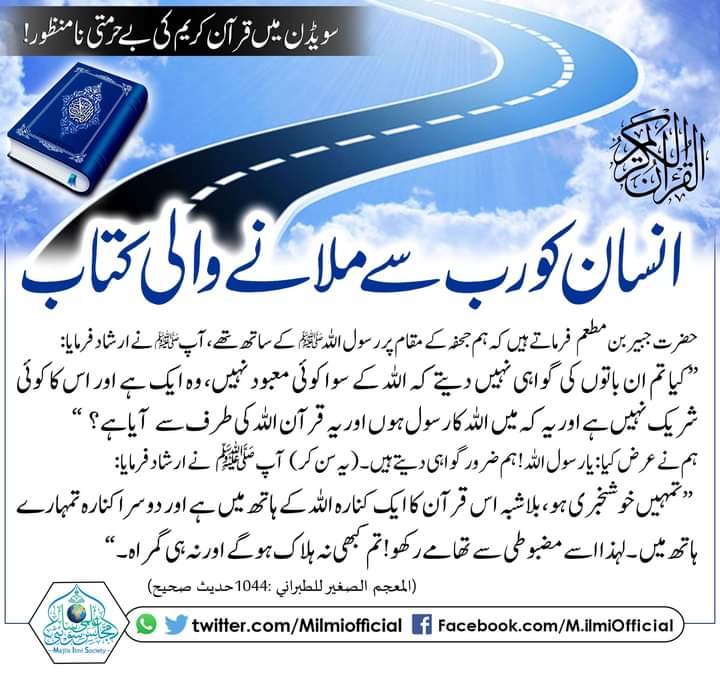 Mj_Hazarvi3's tweet photo. #انّا_نَحۡنُ_نَزَّلۡنَا_الذِّكۡرَ_وَ_اِنَّا_لَهٗ_لَحٰـفِظُوۡنَ
#Quran_is_our_soul
#islamicpost
#islamic
#islamic_knowledgee
#islamic_picture
#islamicquotes
#Islamic_post
#bestphotochallenge
#BestPhotographyChallengeio
#picturechallenge
#photo
#challenge
@Mj_qazi3 https://t.co/D5WXGOo7XD