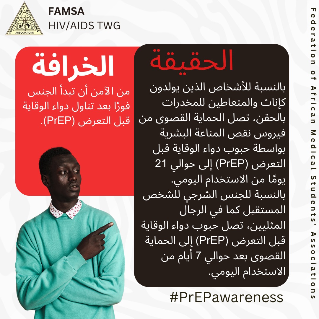 famsa_east's tweet photo. MYTHS AND FACTS ABOUT HIV/AIDS
Theme for the Third Quarter*🗓️: Myth and Facts about
#PreEP awareness
🚫 🚩 Myth: Using condom is not necessary while taking PrEP.
👩🏽⚕️💯 *Fact*:
PrEP is far more effective at preventing HIV https://t.co/B4NzRPoGkj