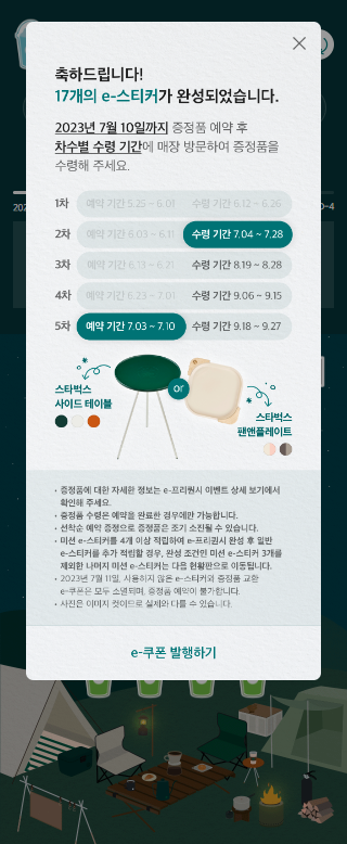 _CallAMinT_'s tweet photo. 이번에도 다 모은 #프리퀀시
#스타벅스프리퀀시 #스타벅스 #STARBUCKS https://t.co/Na18ZFzx2a