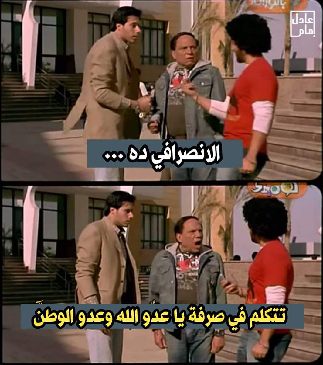 alicheaheamer's tweet photo. بل بس..
جغم...😅😅😅صعب حاتم. https://t.co/23mOSxKFxG