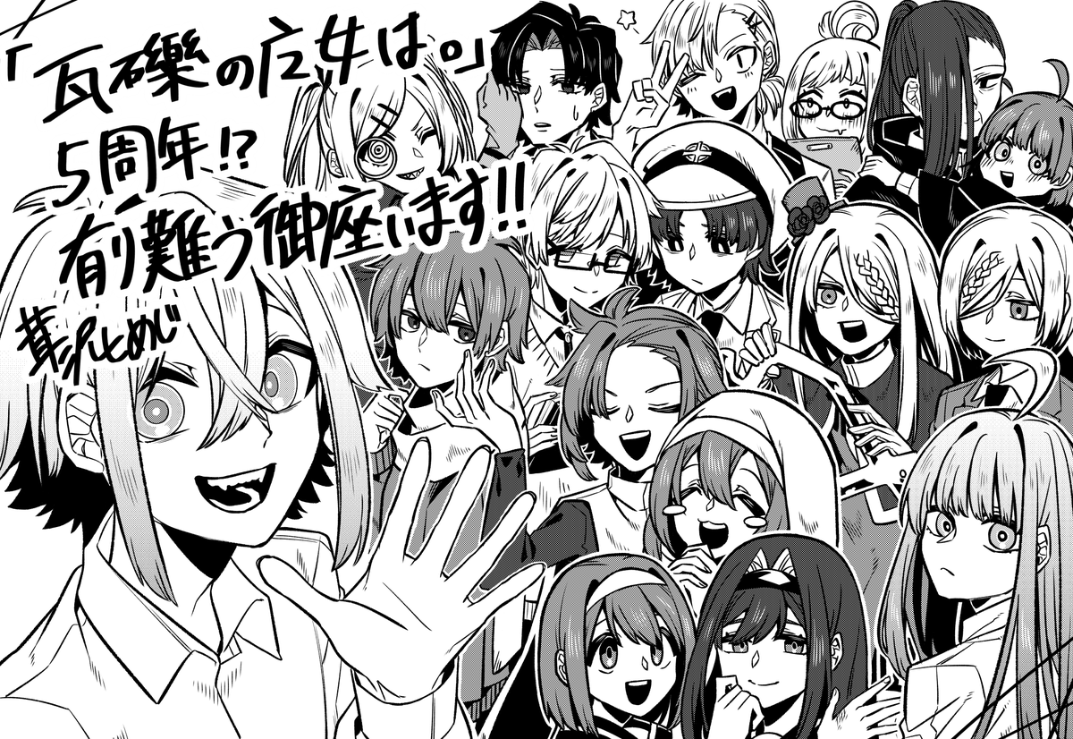 本日は「瓦礫の魔女は。」公開5周年!!

誠に有難う御座います!!

制作当時は、こんなに沢山の方に遊んで頂けるとは努々思っておらず、全くもって感無量で御座います……!

これからも一生懸命楽しいゲームを作れるよう努めて参ります故、何卒「茸の里」を宜しくお願い致します!!
#瓦礫の魔女は 