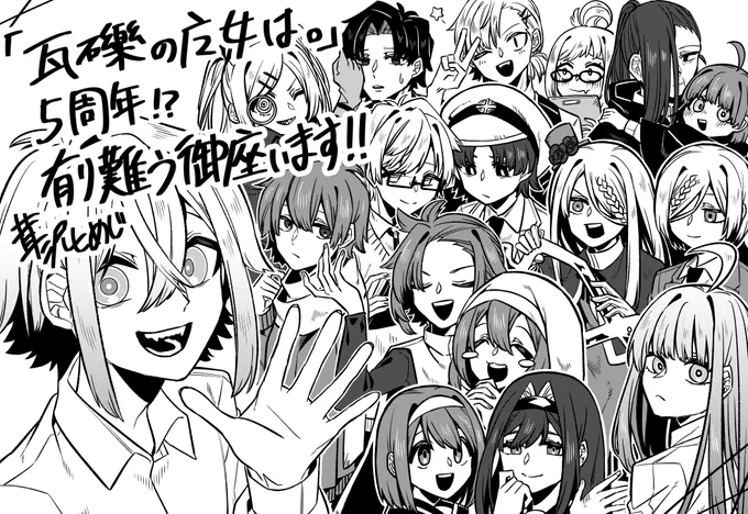 本日は「瓦礫の魔女は。」公開5周年!!

誠に有難う御座います!!

制作当時は、こんなに沢山の方に遊んで頂けるとは努々思っておらず、全くもって感無量で御座います……!

これからも一生懸命楽しいゲームを作れるよう努めて参ります故、何卒「茸の里」を宜しくお願い致します!!
#瓦礫の魔女は 