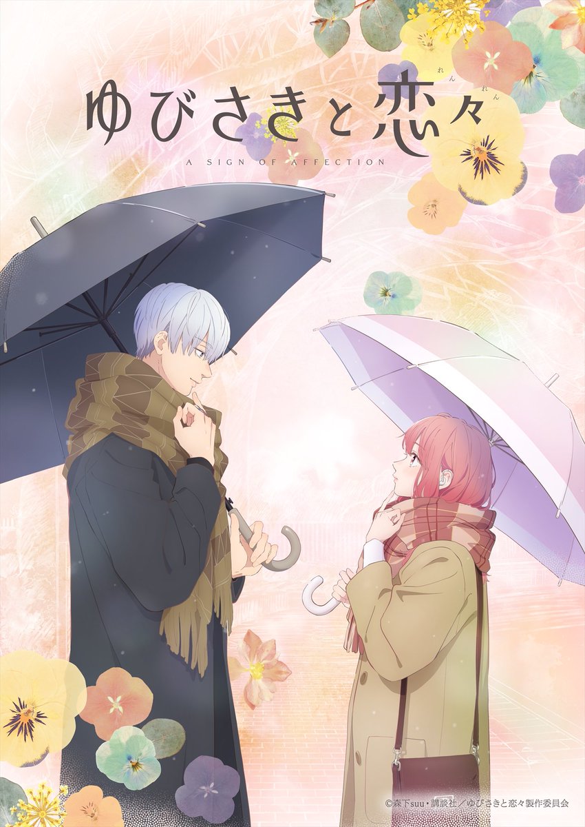 NoticiasAni's tweet photo. ⚜️ Se reveló una nueva imagen promocional y además, los Seiyus de los protagonistas: 

🎙️Sumire Morohoshi como Yuki Itose.
🎙️Yuu Miyazaki como Itsuomi Nagi. https://t.co/1NG1TJZ6So
