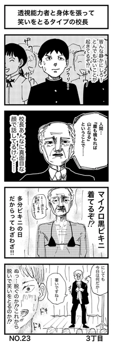 透視能力者と身体を張って笑いをとるタイプの校長

#4コマ漫画 
#ビキニの日 