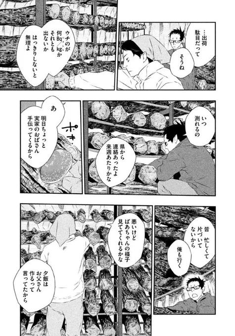 原発事故に直面したしいたけ農家の男子高校生の話 4/7 