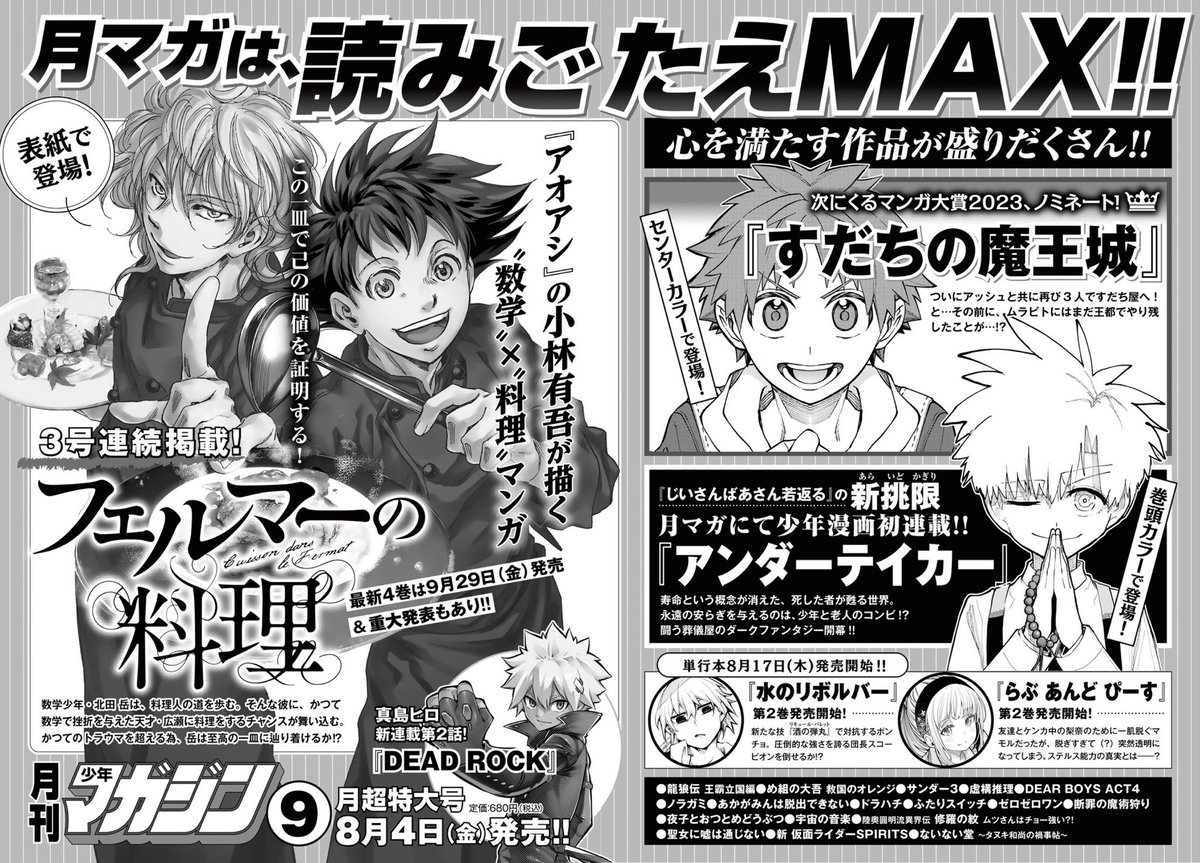 アオアシ』小林有吾が描く 数学✖️料理 の新感覚グルメ漫画