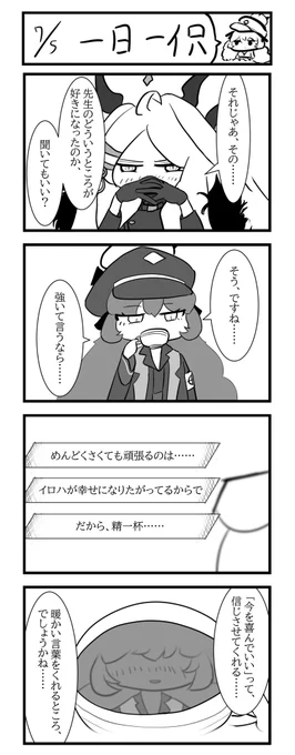 修羅場るフロイライン③
#ブルアカ #ブルーアーカイブ #棗イロハ 