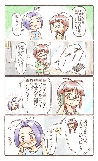 #7月6日はあずりつ真ん中バースデー 