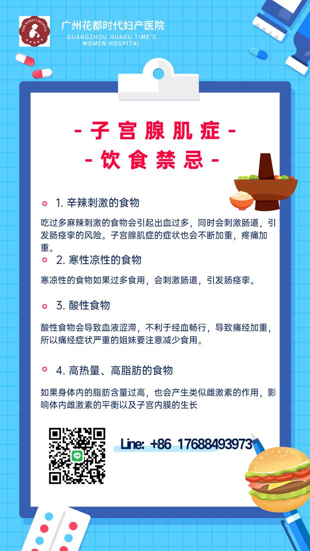 xiejunming888's tweet photo. 子宮腺肌癥忌口：
1.辛辣刺激的食物 
麻辣刺激的口味會引起出血過多，同時刺激腸道，引起腸痙攣，加重疼痛，加重子宮腺肌癥癥狀。
2.涼性食物
寒涼性的食物會刺激腸道，引起腸痙攣。
3.酸性食物
酸性食物會使血液澀滯，不利於經血暢行，所以有���經癥狀的姐妹要減少食用。
4.高熱量高脂肪的食物 https://t.co/eQBHT4EWkR