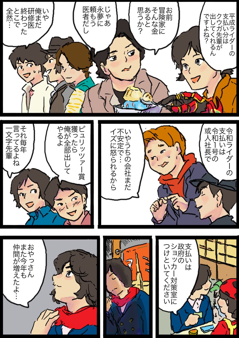 終わり
最初は1ページだけのやつ試してみました。

これ描くために歴代のライダーの役者さんを調べましたがみんなイケメンでしたね 
