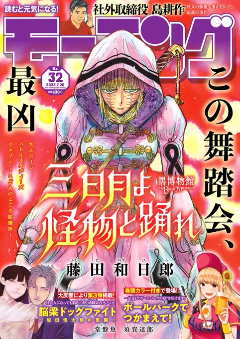 週刊モーニング32号発売!
島耕作40周年スピンオフ漫画「逢いたくて、島耕作」STEP15が掲載されています!
っていうかこれ最終……!?
衝撃の展開をその目でお確かめください! 
