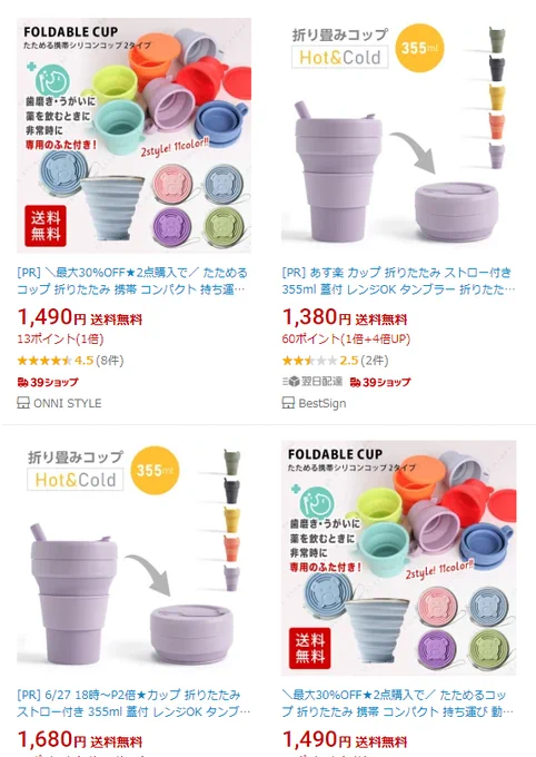 こういう携帯用コップ見かけるたびに「結石用容器StoneScreen」を思い出してしまうのは私だけではないはず。 