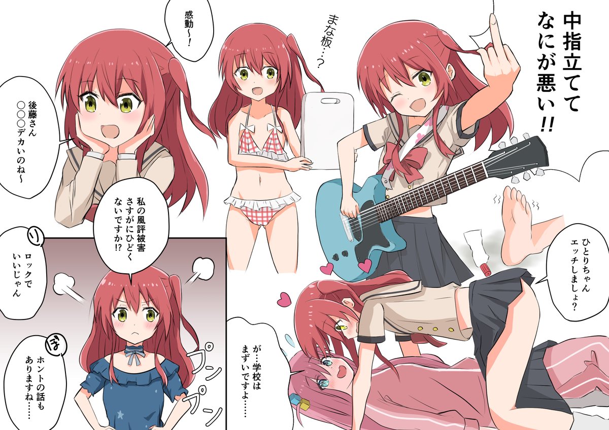 ネットでは中指立てたり発情してるロッキンガール喜多ちゃん
 #ぼっち・ざ・ろっく #喜多郁代 