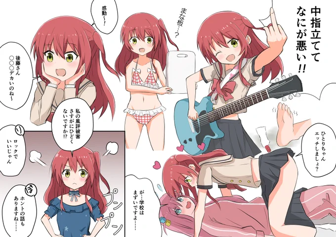 ネットでは中指立てたり発情してるロッキンガール喜多ちゃん
 #ぼっち・ざ・ろっく #喜多郁代 