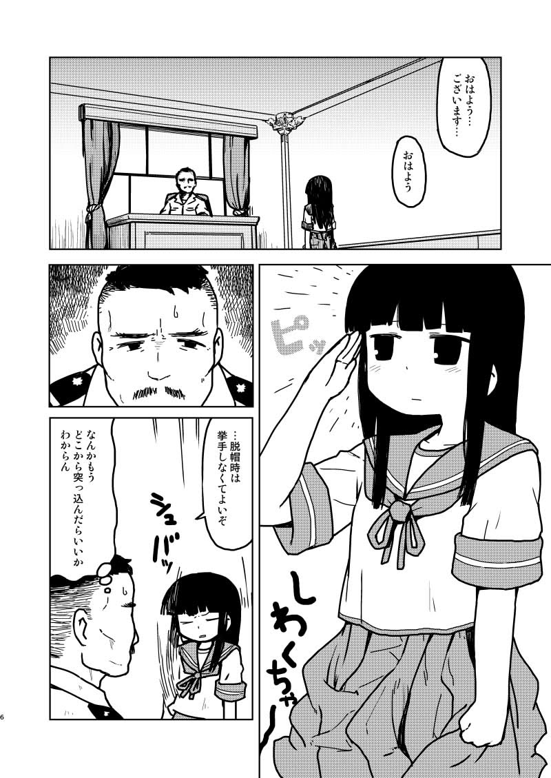 初雪は梅雨が嫌い(2/4) 
