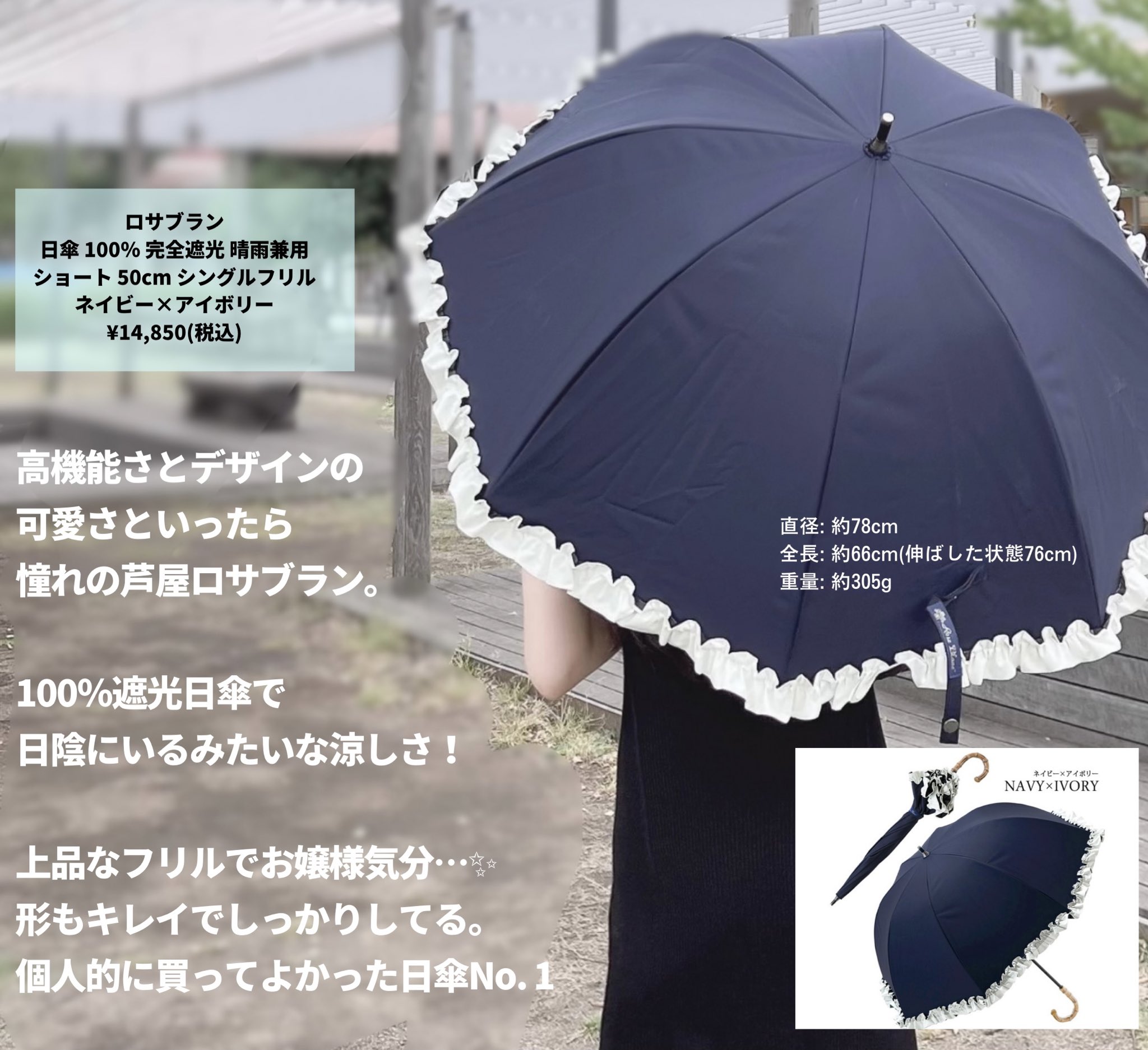 芦屋ロサブラン100％ 完全遮光日傘 ショート50cm シングルフリル ネイビー 