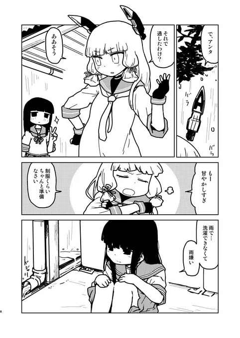 初雪は梅雨が嫌い(3/4) 