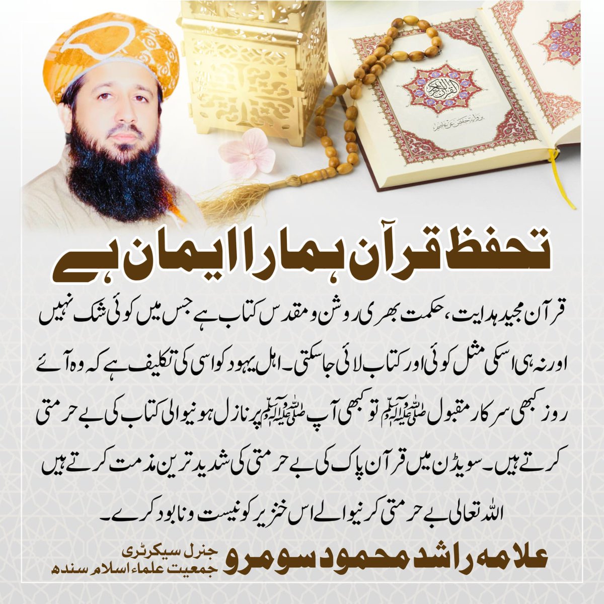 تحفظ قرآن ہمارے ایمان کا حصہ ہے ۔
الحمدللہ ❤️
#Quran_is_our_soul