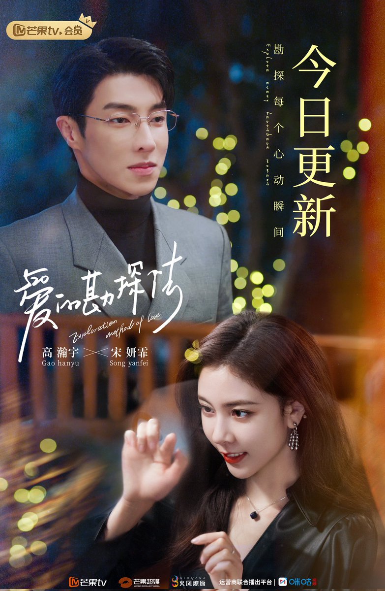 cdrama_update's tweet photo. 230705 #电视剧爱的勘探法 (#ExplorationMethodsofLove Drama) weibo update
#GaoHanyu #SongYanfei
#高瀚宇 #宋妍霏
#爱的勘探法 #สำรวจใจไขรหัส��ัก https://t.co/cZfBzNer5W