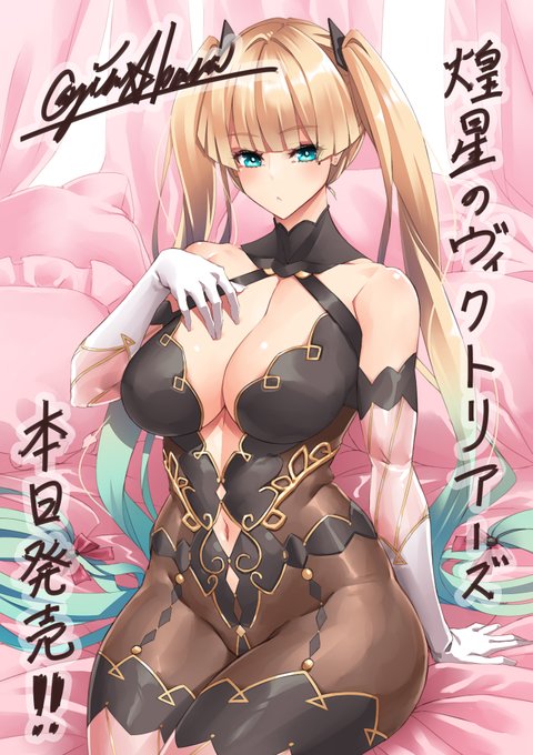 【煌星のヴィクトリアーズ】本日発売です。
よろしくお願いしまーす。
#煌星のヴィクトリアーズ
https://t.co/dqpdmZnhpz 