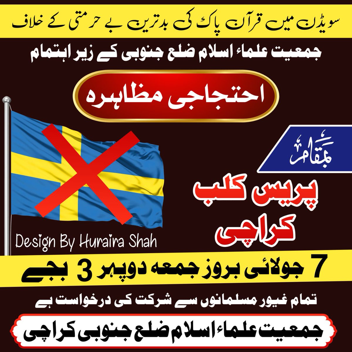 سویڈن میں قرآن پاک کی بدترین بے حرمتی کے خلاف جمعیت علماء اسلام ضلع جنوبی کے زیر اہتمام احتجاجی مظاہرہ''
بمقام: پریس کلب کراچی

#Quran_is_our_soul