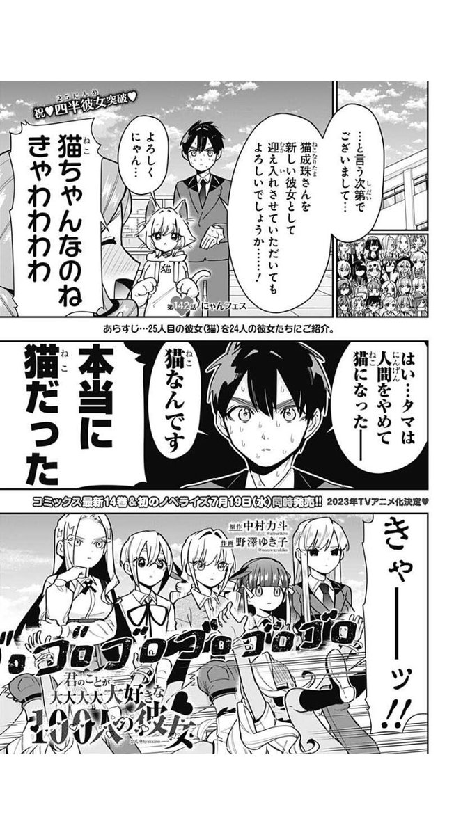 初回全話無料のマンガアプリ「少年ジャンプ+」で「[第142話]君のことが大大大大大好きな100人の彼女」を読んでます! #ジャンププラス https://t.co/fXx9wwemKy
更新されました!読んでいただけたら嬉しいです!宜しくお願いします!🐈‍⬛ 