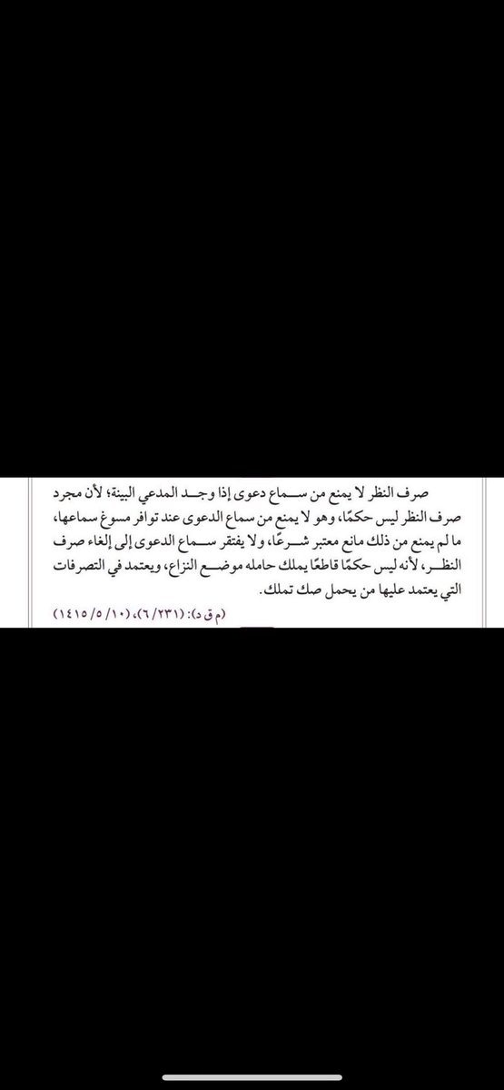 ✍🏻 #صرف_النظر لا يمنع من سماع الدعوى إذا وجد المدعي بينة.