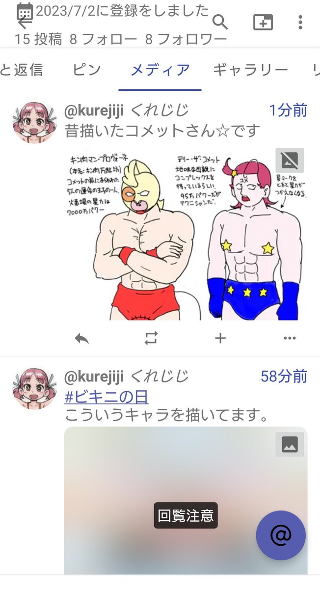 アウェーに持ち込むイラストの2枚目がこのチョイスなのはどうなの 