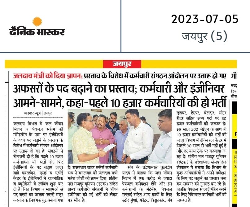 PHED: 10 हजार टेक्निकल कर्मचारियों की भर्ती की मांग
युवाओं को सरकारी नौकरी देने के लिए लामबंद हुए कर्मचारी संगठन
Follow 👉 <a href="/shyamraj08/">Shyam Raj Sharma</a>
संगठनों की मांग को समर्थन देने के लिए ज्यादा से ज्यादा रिट्वीट करें युवा

"भर्ती अभी नहीं तो कभी नहीं "