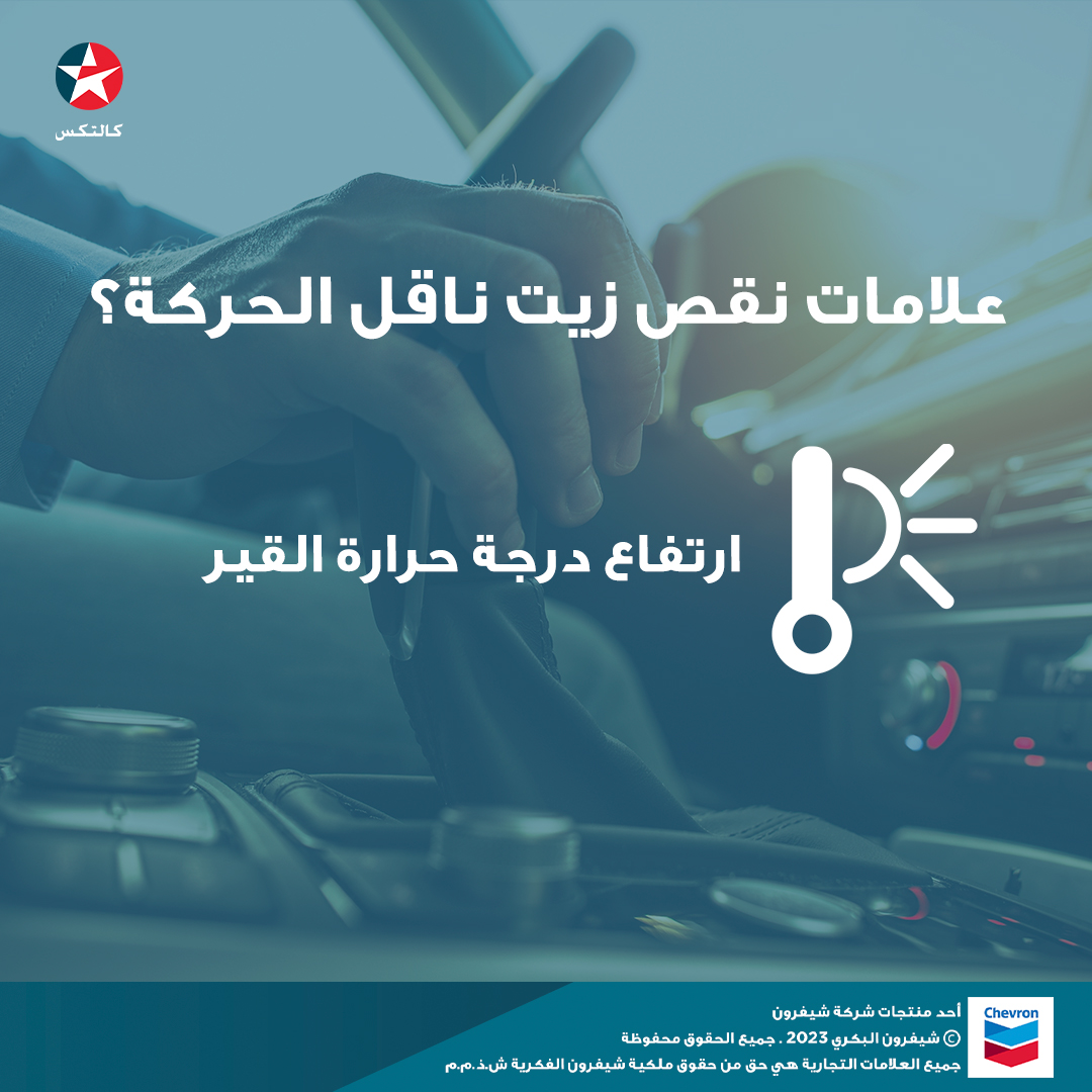 Chevron AlBakri - Caltex KSA tweet media