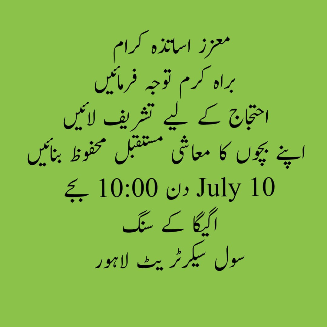 AGEGA_'s tweet photo. #پنجاب_میں_ناانصافی_نامنظور https://t.co/kLHCH28DLS