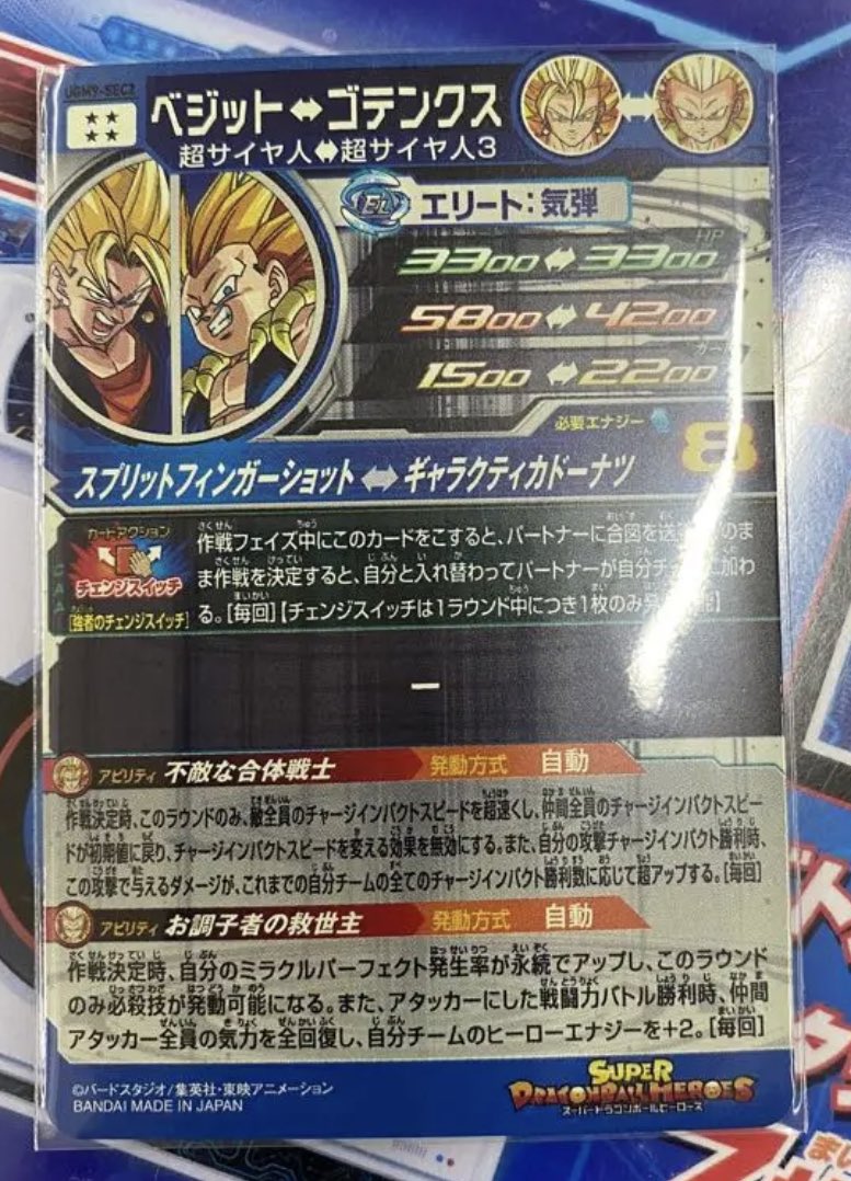 スーパードラゴンボールヒーローズ ugm9 ベジット ゴテンクス