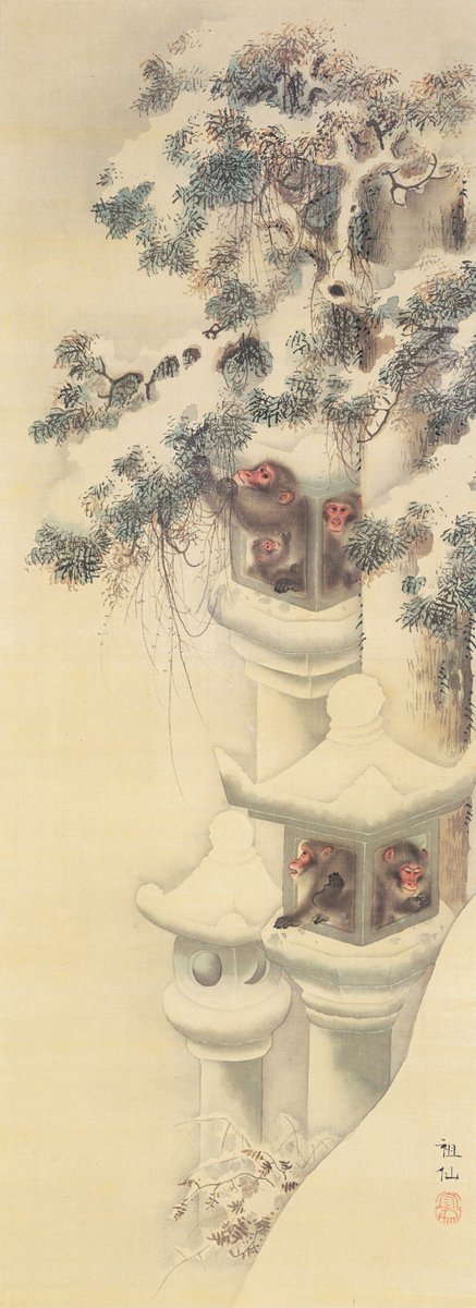 森 狙仙 もり そせん Mori Sosen 1747–1821 《雪中燈籠猿図