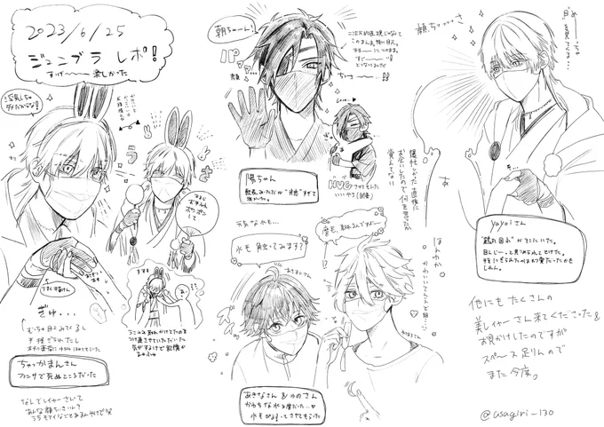 ジュンブラレポのような絵日記です
致死量の刀剣男士浴びました 