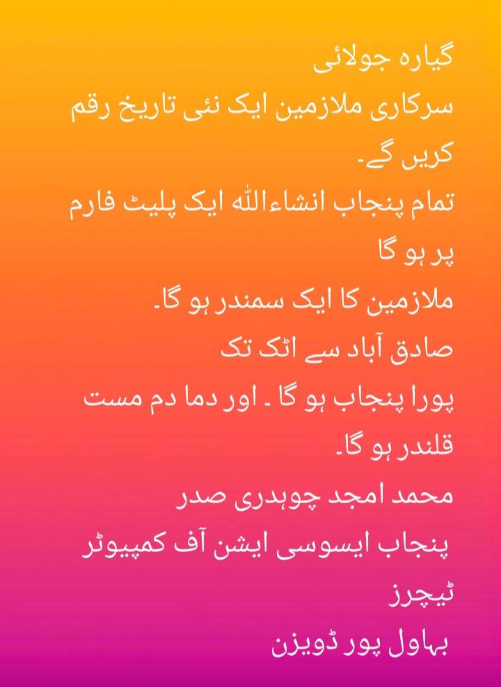 PACT_RYK's tweet photo. PACT / PTU/AGEGA
#KashifShahzadCh
#TeamPACTPunjab
#TeamPTUPunjab
#RemoveDisparity
#TimeScaleUpgradation
#Computer_Allowance
#AGEGA_PUNJAB
#PESPA_PUNJAB
#PTUPunjab
#PACTPUNJAB
#ComputerTeachers
#RegularizationofSSEs
#TeacherUnion
#ProtestCMOffice
#ProudToBePACTian
#RespectTeachers https://t.co/WWlgtCHFfh