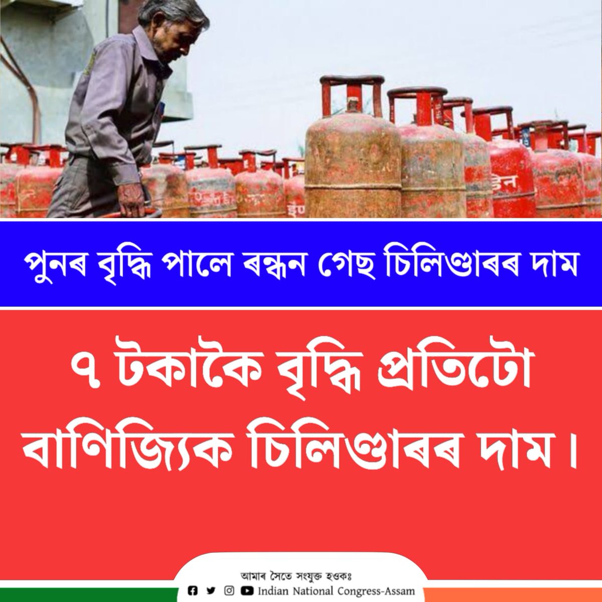 INCAssam's tweet photo. Unemployment is at it's peak & PM @narendramodi Ji doesn't even want to allow youth to sell #Pakodas. Price of commercial cylinders hiked by #7Rs... https://t.co/8iQRFFnbIZ