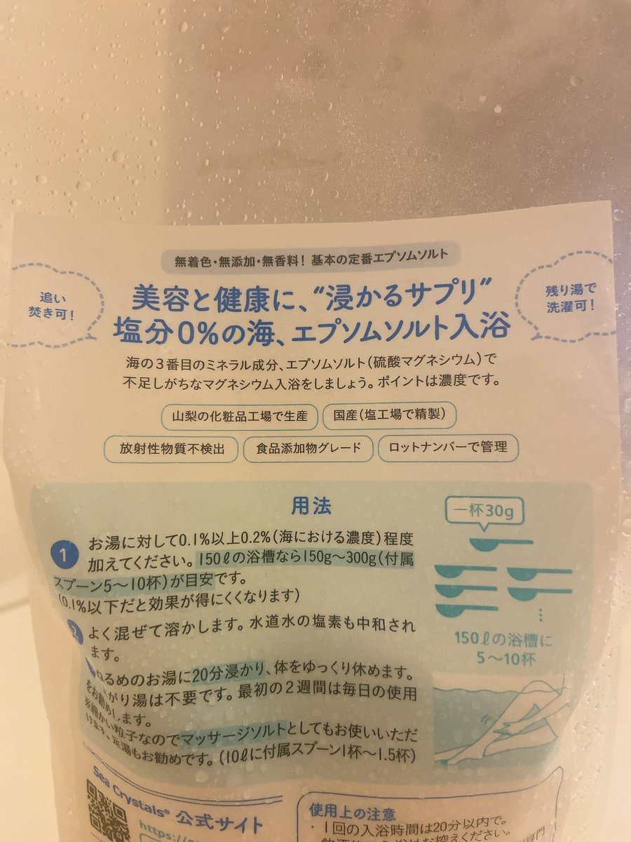 p_k821's tweet photo. エプソムソルトって塩分0%なの知らなかった！塩に見えるからソルトって付けただけらしい。紛らわしいぜ…😶ガンガン追い焚きできることが分かったのでAmazonで2.2kg買って毎晩爆汗かいてます。 https://t.co/LlZw2pNJKy