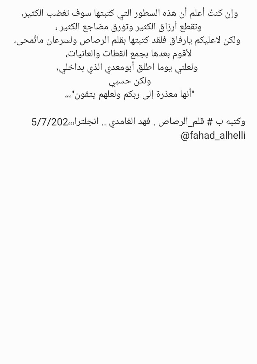 Fahad_Alhelli's tweet photo. #بقلمي 
#بقلم_الرصاص 
أولى كتاباتي، https://t.co/ZkjELj03WI