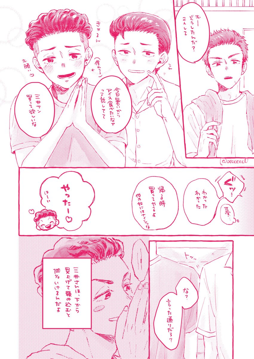三+リョ+洋の話🍦 3M可愛いよ〜