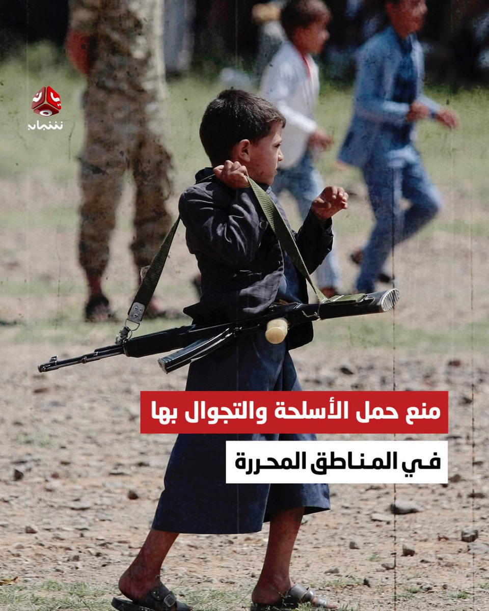 HydrhBa31262's tweet photo. نرجو من الجميع مساندة قرار منع السلاح والتجول فيه بالمدن https://t.co/atJkoc9dOz