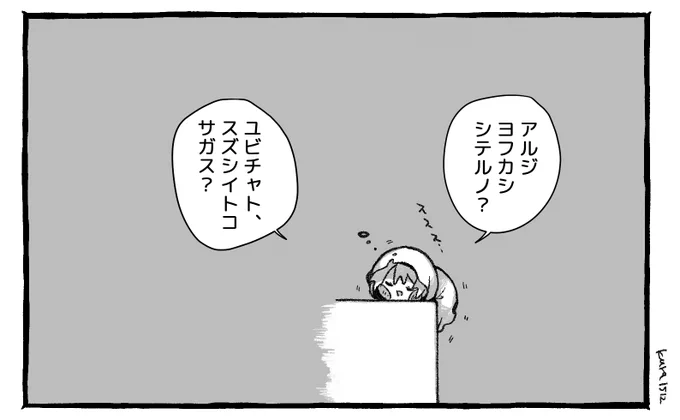 ユビチャは夜更かし? 