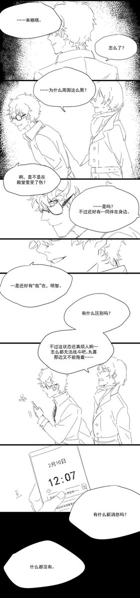 depravedbird2's tweet photo. #主明 #明主 最近画的一些条漫🥺 https://t.co/suqG4REFBx