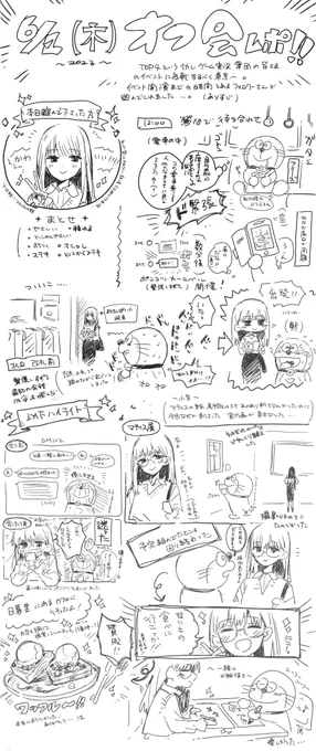 実はまとせさんとのオフ会レポ、描いていた……(長…… )