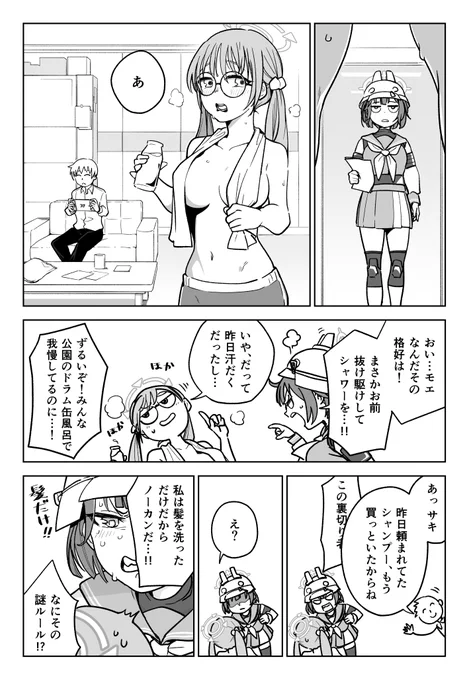 シャワーとRABBIT小隊
#ブルアカ
#BlueArchive 