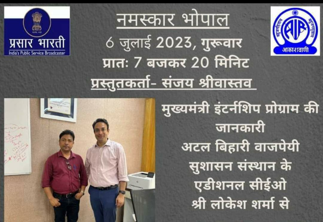 कल प्रातः संस्थान के अतिरिक्त मुख्य कार्यपालन अधिकारी श्री लोकेश शर्मा जी का CMYIP को लेकर रेडियो साक्षात्कार आकाशवाणी पर सुबह 7 बजे प्रसारित होगा |