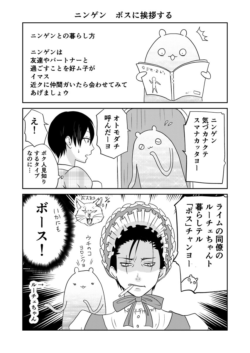 一コマ目で読んでいるライムさんの愛読書。ライムさんの勤めている会社から出版されている。 