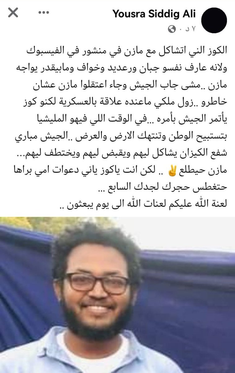 OmerMus04410730's tweet photo. @mazen_bel_haj تم اعتقال صديقنا مازن صديق شان اتشكل مع واحد من المجاهدين 
عليك الله شوف المؤسسة الوطنية حقتنا دي وصلت لياتو مرحلة من الدناءة ،
بودي غارد يا جيش؟!
بودي غارد كيزان؟؟؟ https://t.co/aqjyi3s3Id